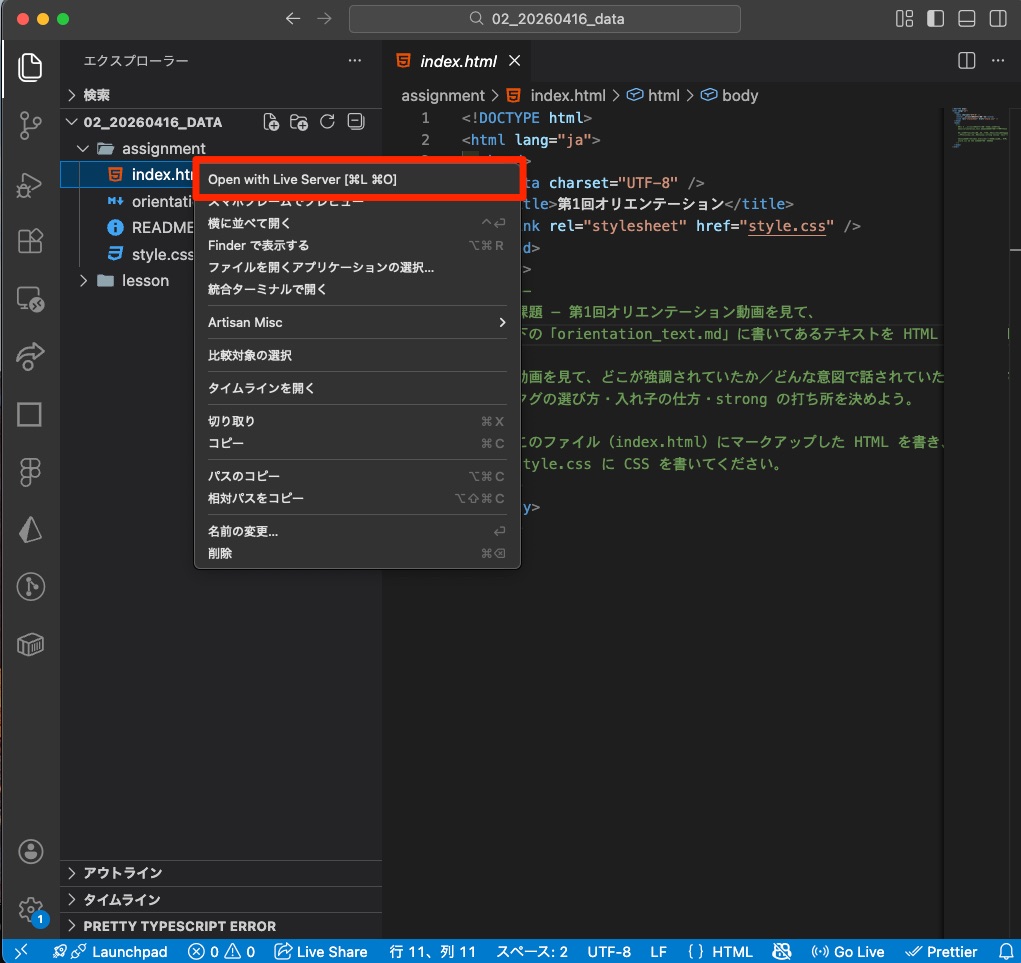 Open with Live Server を選んだ状態