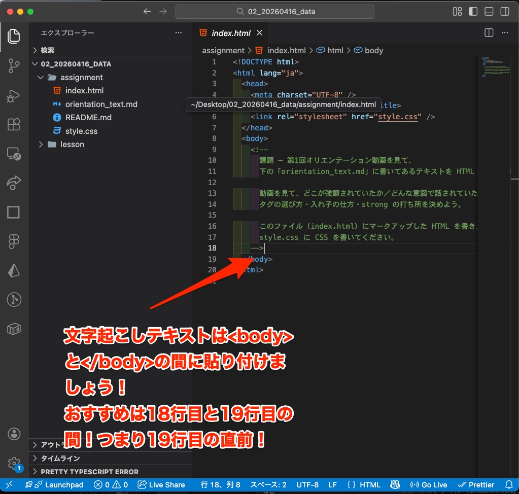 VSCodeで body タグの中にテキストを貼り付けた状態