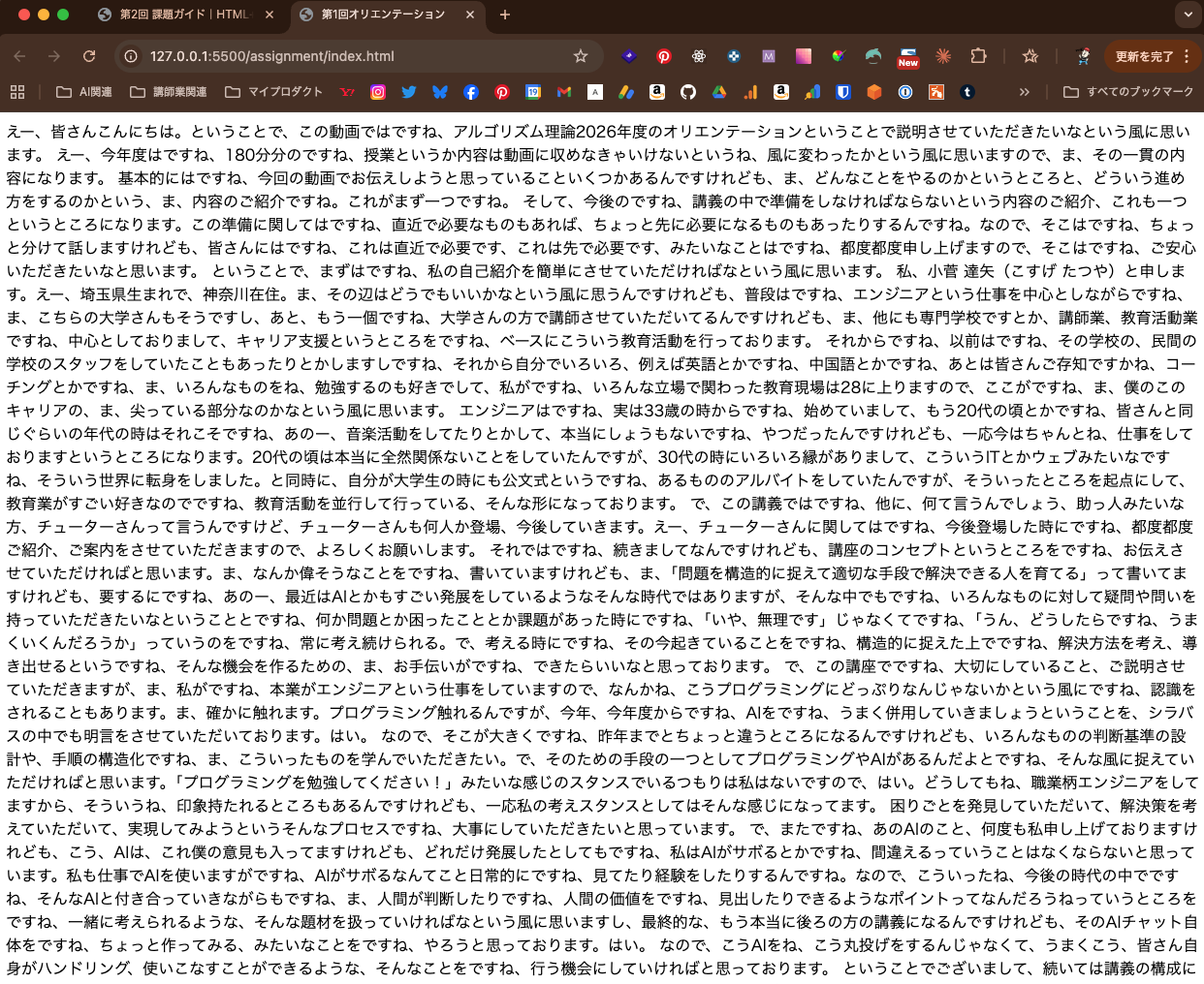 再読み込み後にブラウザへ長い文字列が表示された状態