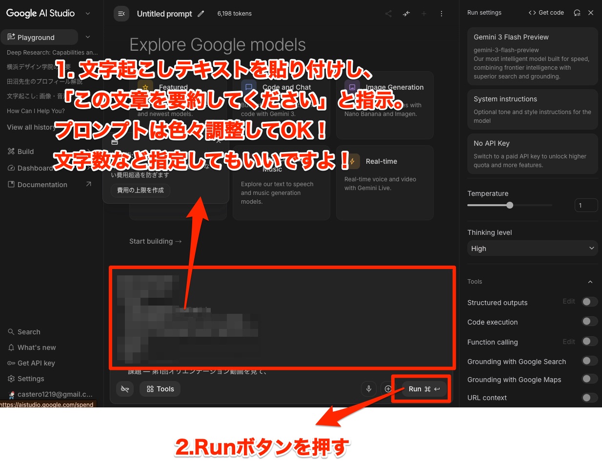 Google AI Studio で要約している画面
