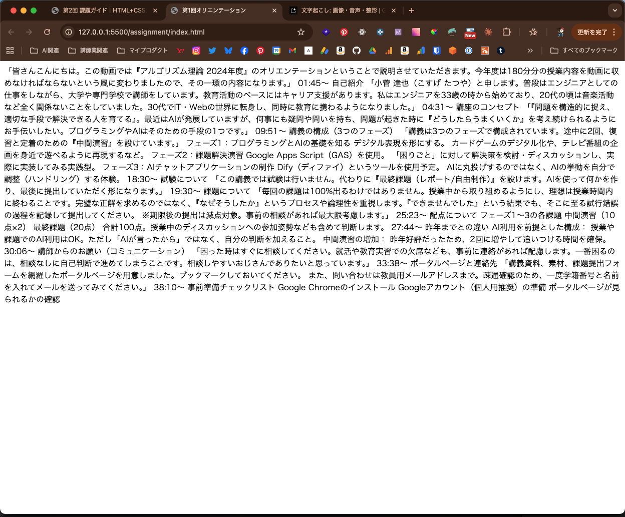 要約を index.html に貼り直した状態