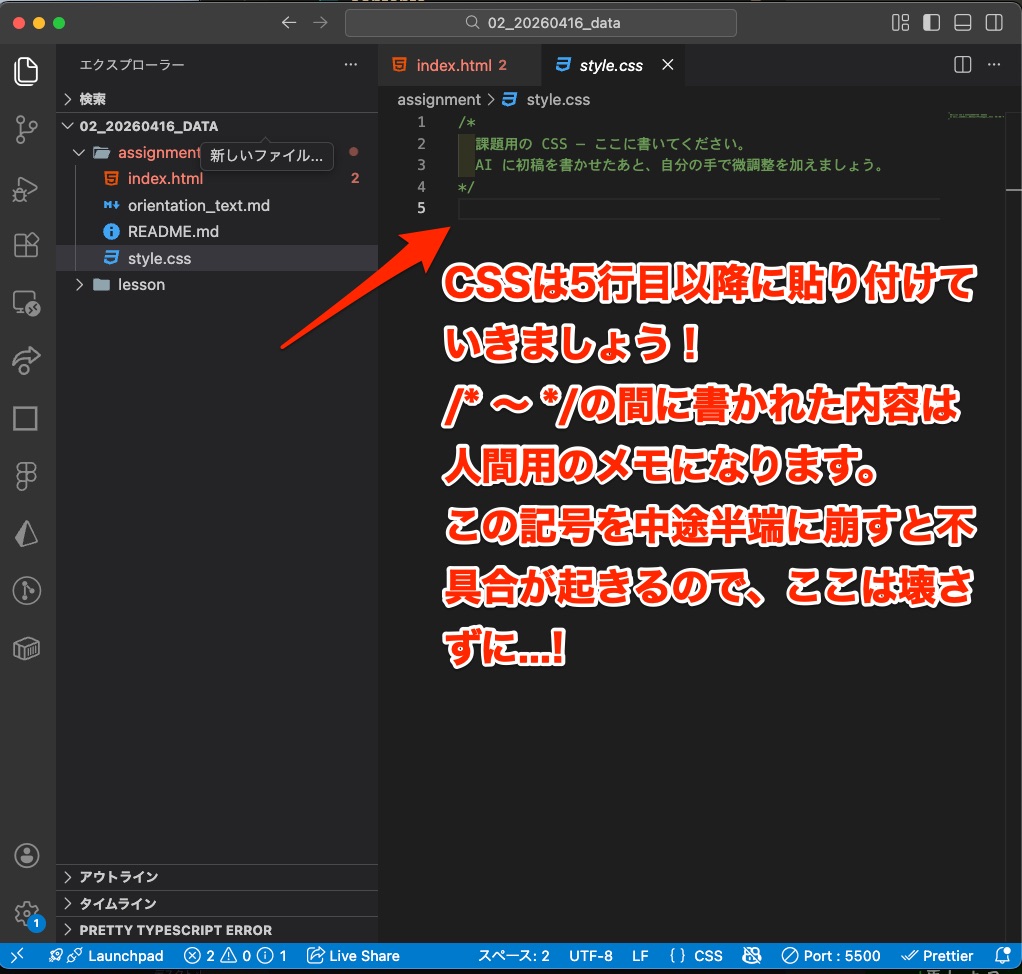 style.css のどこに書くかを示すキャプチャ