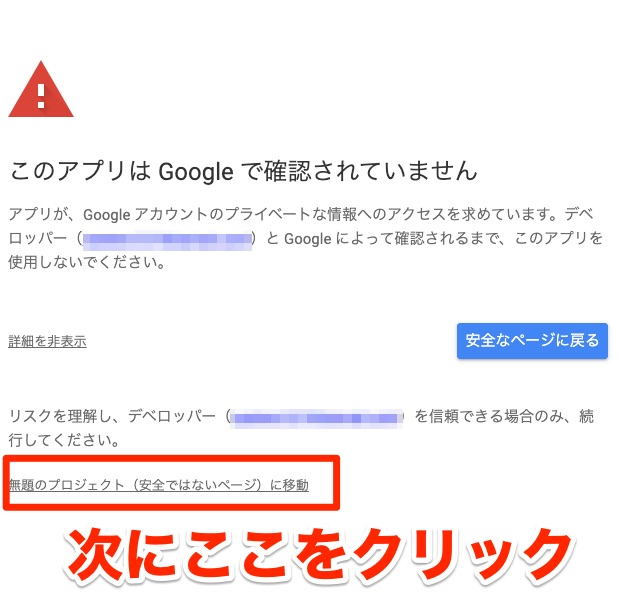 「安全ではないページに移動」 をクリック