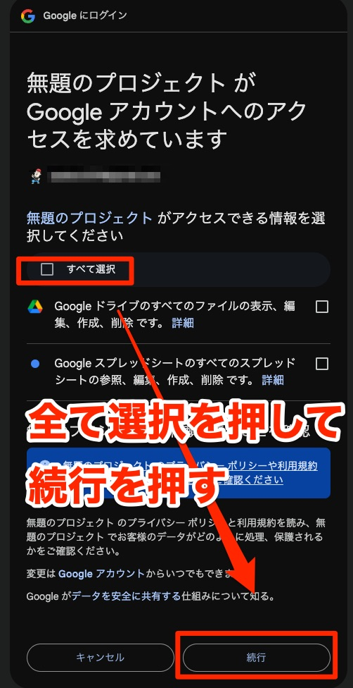 「すべて選択」 + 「許可」 の権限確認画面