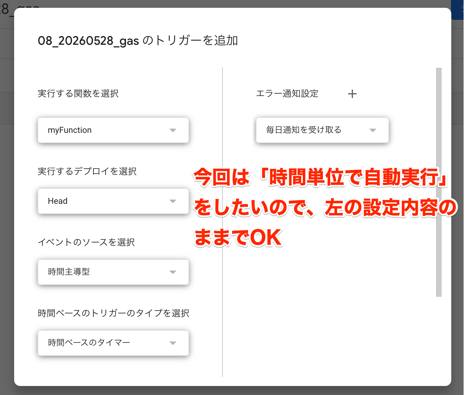 トリガー追加ダイアログ(デフォルト状態)