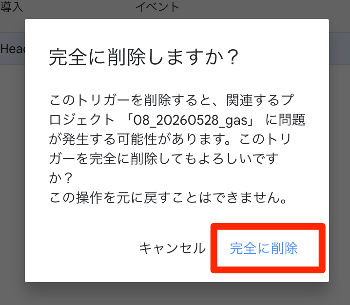 完全に削除しますか? の確認モーダル